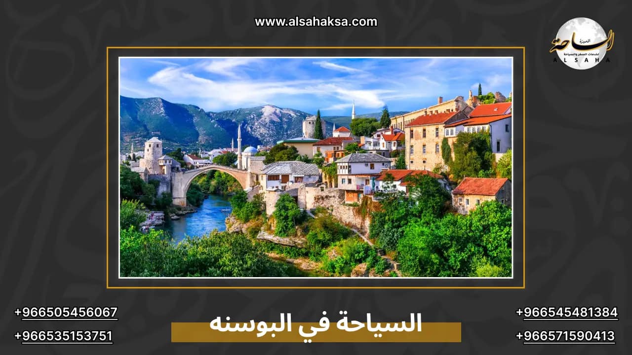 السياحه في البوسنه