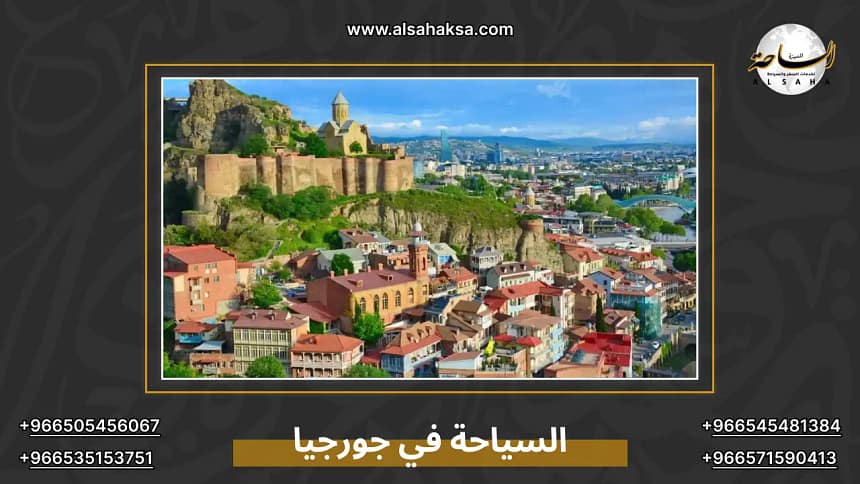السياحة في جورجيا