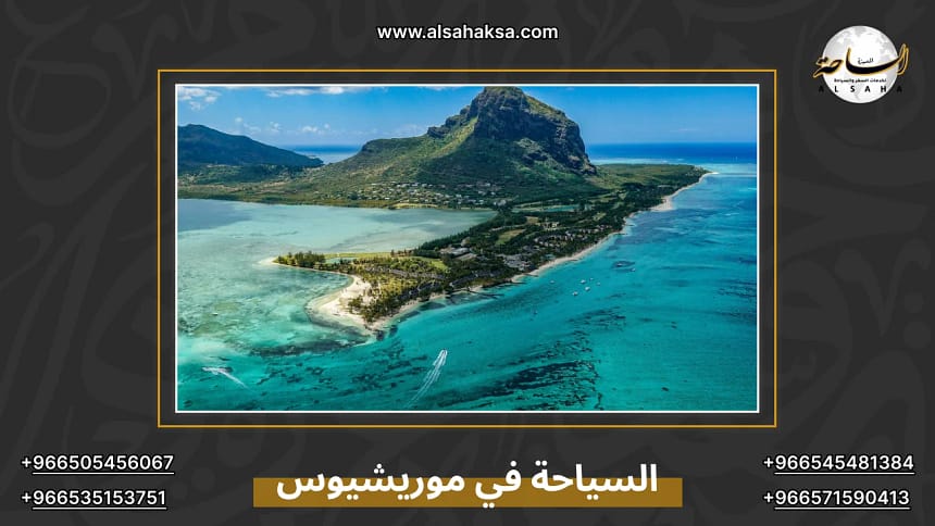 السياحة في موريشيوس