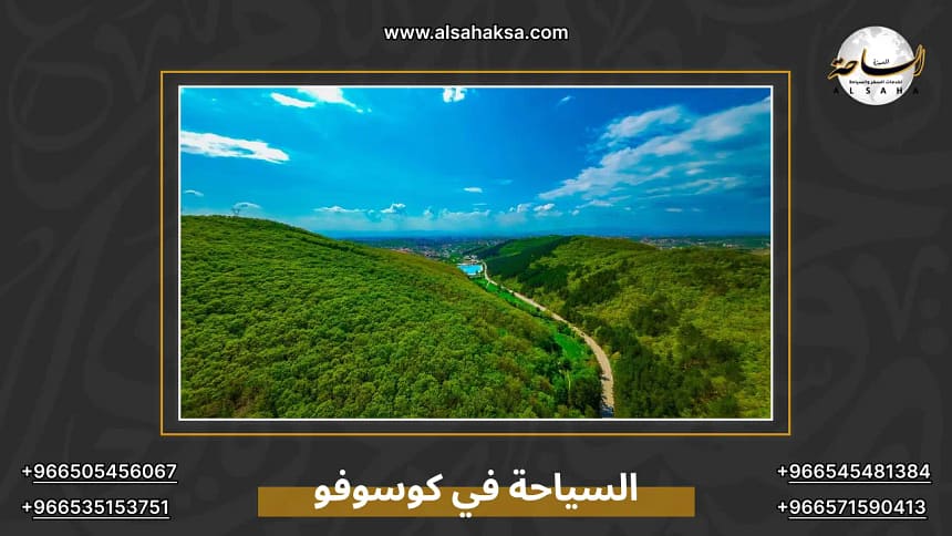 السياحة في كوسوفو